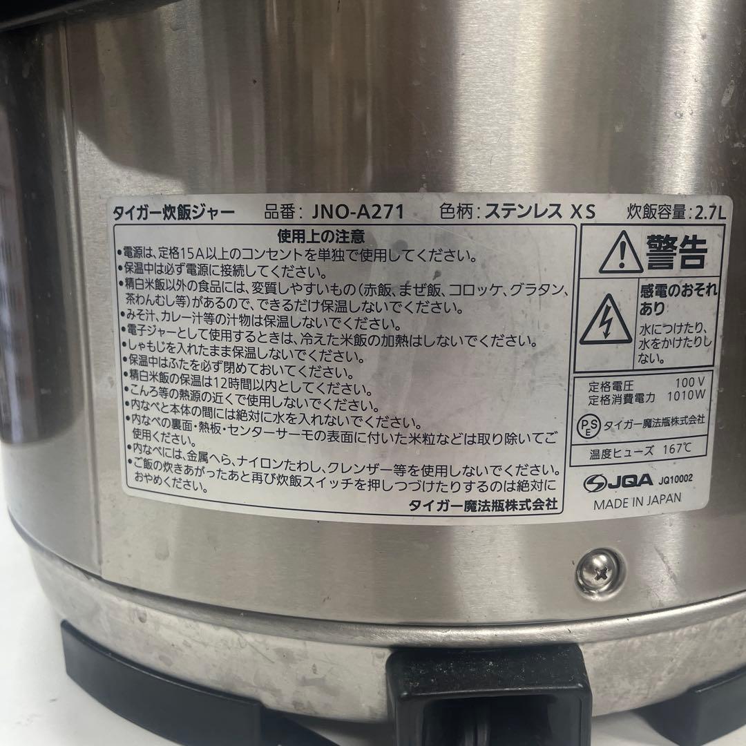 タイガー炊飯ジャー1升5合炊き23年製業務用