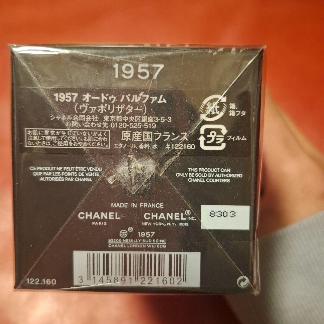 新品　CHANEL　レ ゼクスクルジフ ドゥ シャネル 1957 75ml