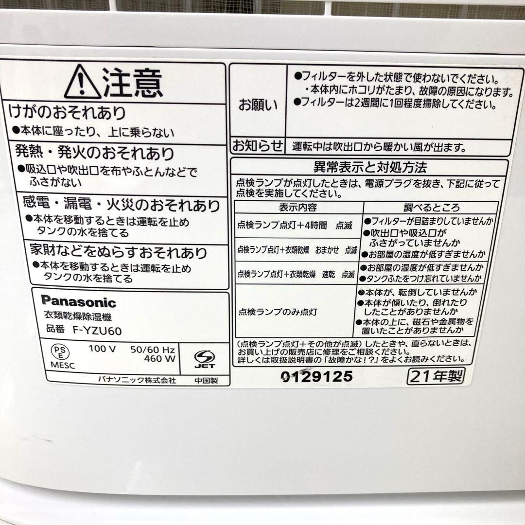 3325-M Panasonic 衣類乾燥除湿機 F-YZU60