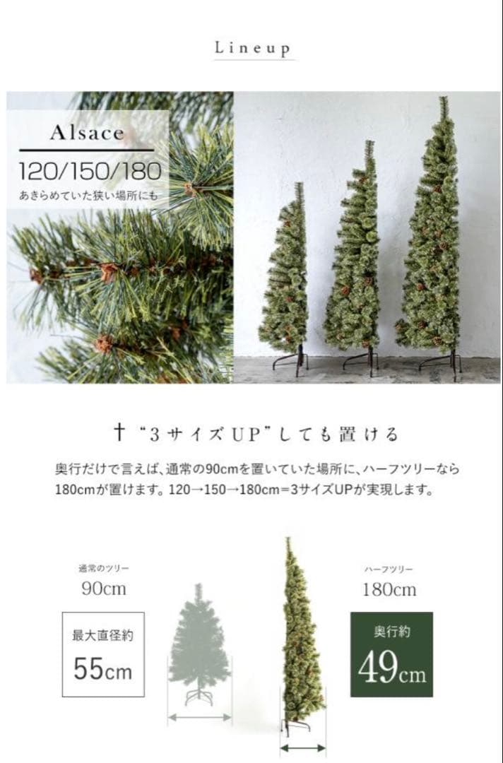 Alsace ハーフツリー 180cm
