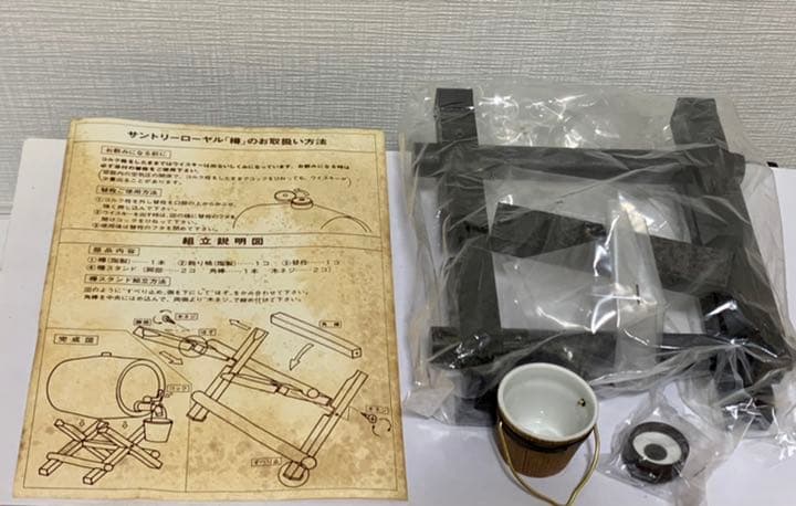 サントリー ウイスキー ローヤル【樽】ウイスキー特級〈従価〉おまけ付き