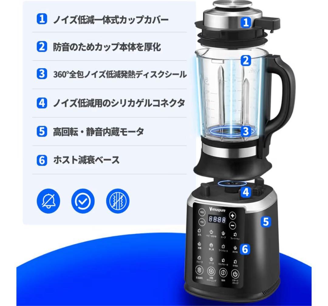 加熱式ミキサー 豆乳メーカー 1.75L大容量 14種類のプリセット料理機能