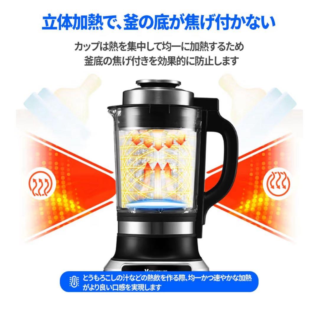 加熱式ミキサー 豆乳メーカー 1.75L大容量 14種類のプリセット料理機能