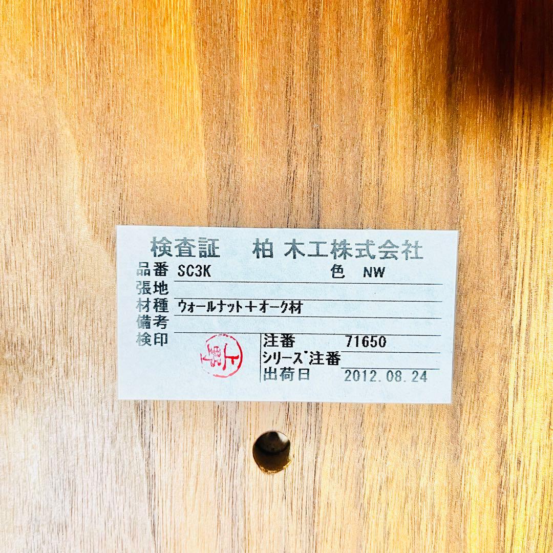 ② 柏木工 キャプテンチェア SC3K WO ウォールナット オーク 高山ウッド
