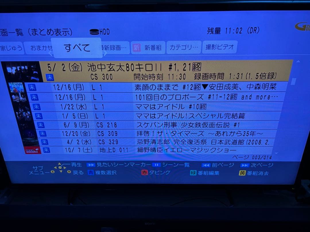 【完動品】DMR-BX2030 2TB パナソニック 全自動DIGAレコーダー