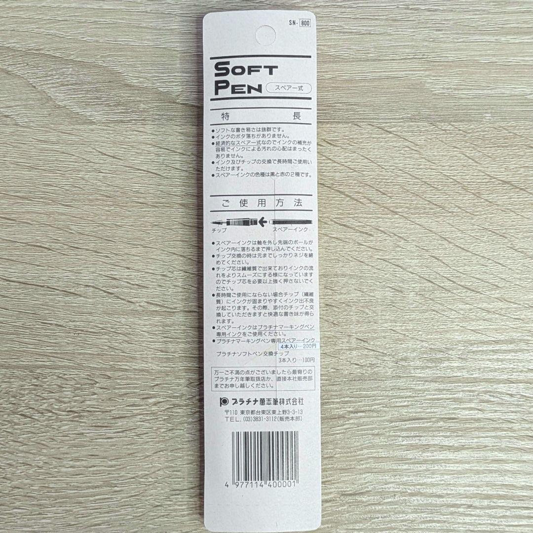 【美品】旧型プラチナソフトペン（廃番）　プラチナ採点ペン