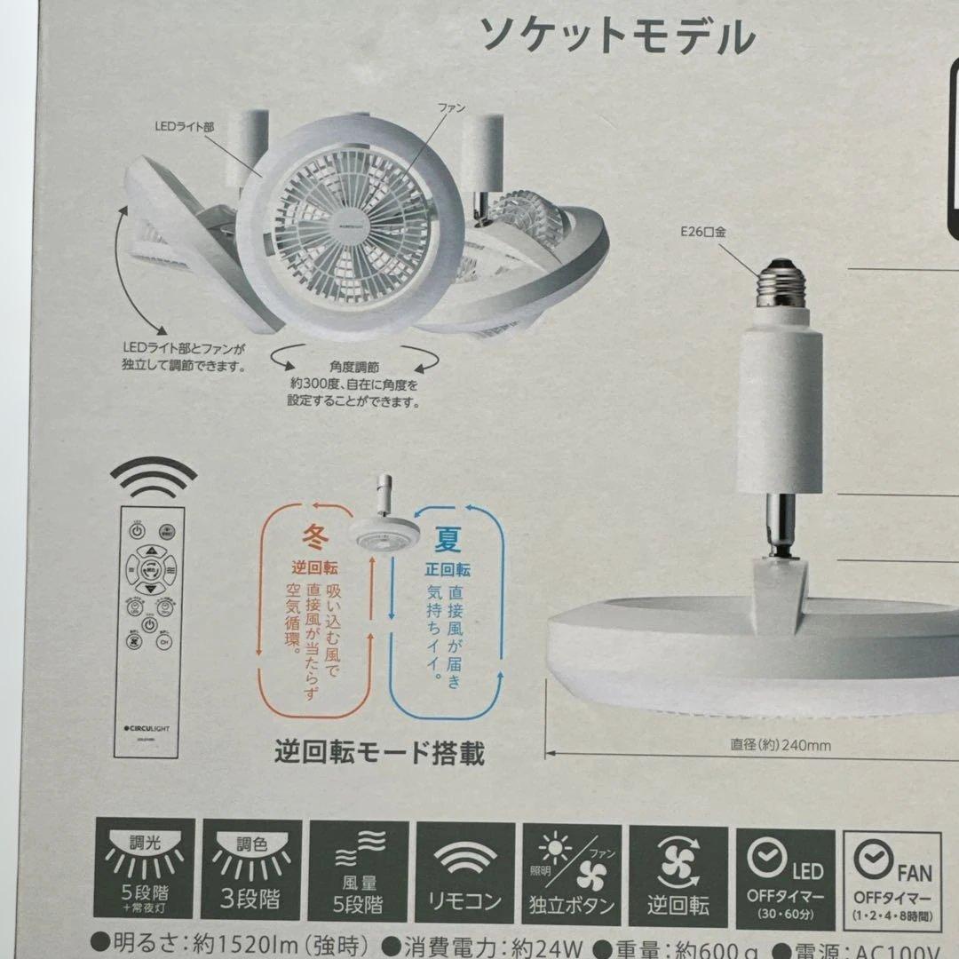 CIRCULIGHT MEGA サーキュライトメガ 風×光 調色タイプ E26