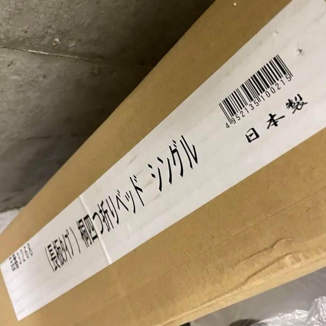 長さ210cm 四つ折りすのこベッド 長板タイプ シングル (日本製)