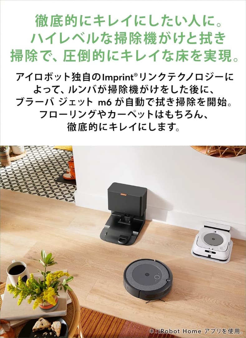 【展示品】iRobot Roomba i5+ i555860 Alexa対応