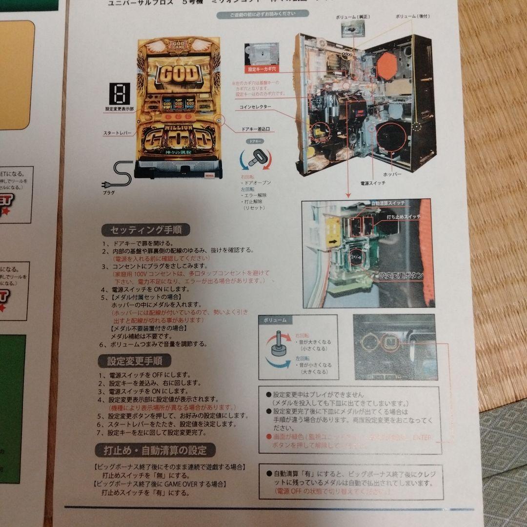 パチスロ実機　実機　ミリオンゴッド-神々の凱旋-