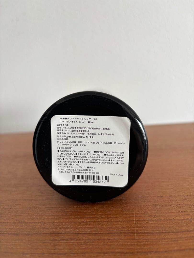 ロースタリー限定　PORTER スターバックス リザーブ　タンブラー