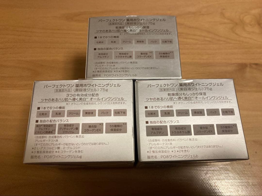 パーフェクトワン　薬用ホワイトニングジェル75g 3個セット
