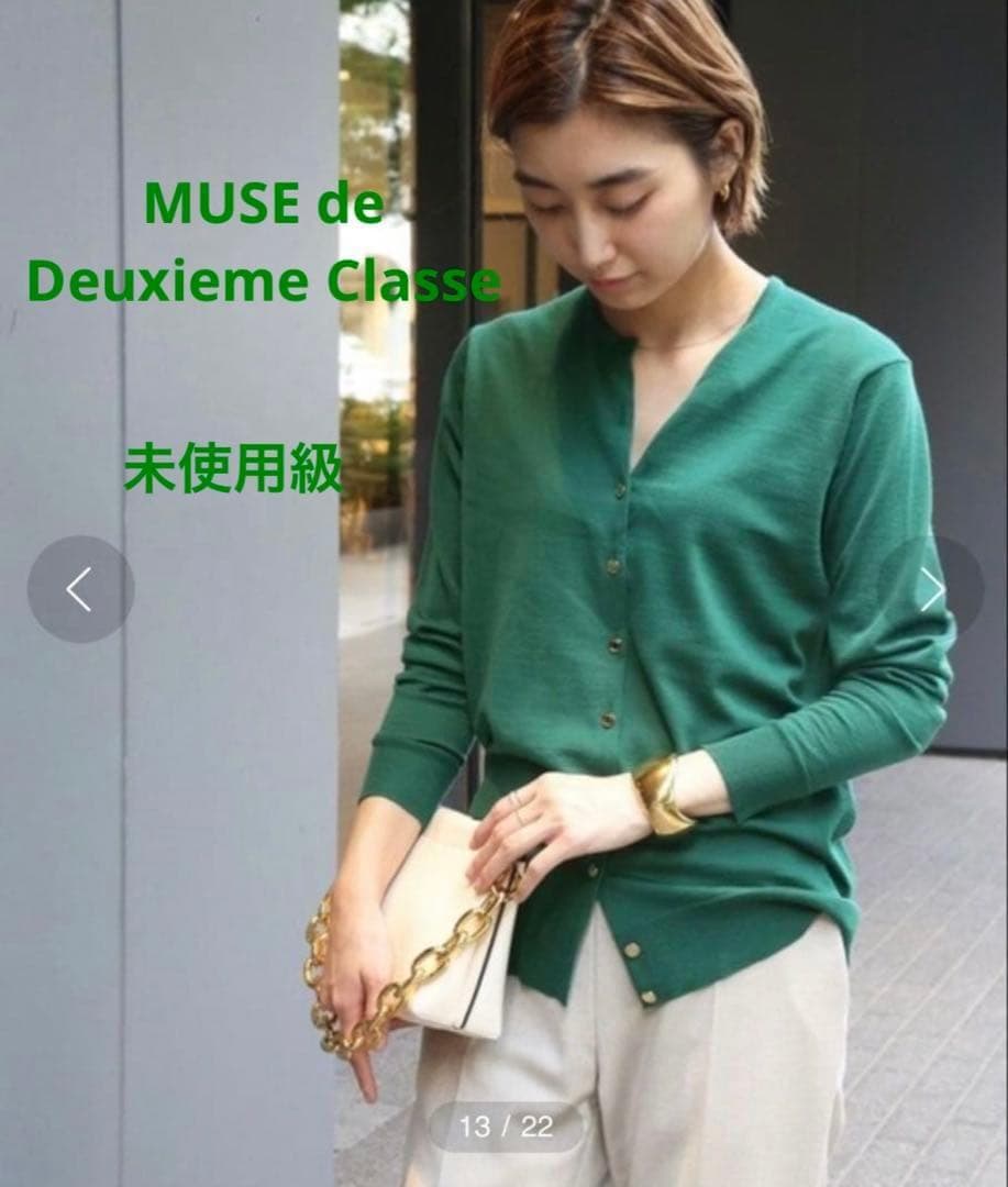 未使用級ミューズドゥーズィエムクラスFFカーディガン金ボタングリーンクルーネック
