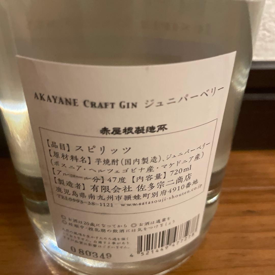 AKAYANE クラフトジン ジュニパーベリー＆山椒 2本セット