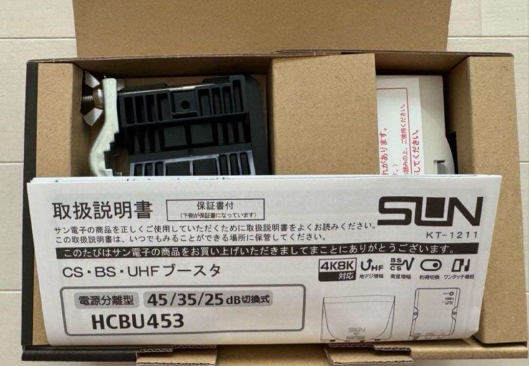 CS・BS・UHFブースタ