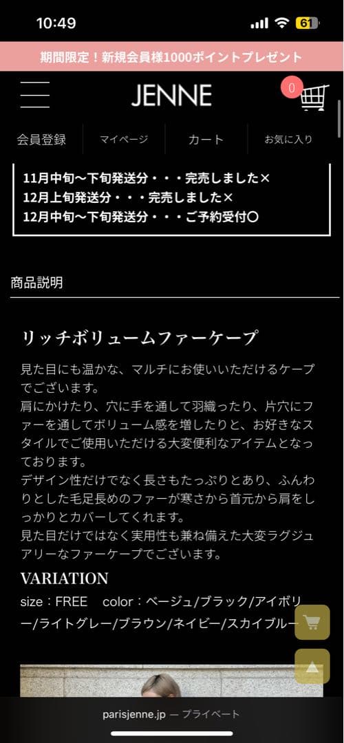 チエコ様　JENNE ファーケープ　新品未使用　アイボリー