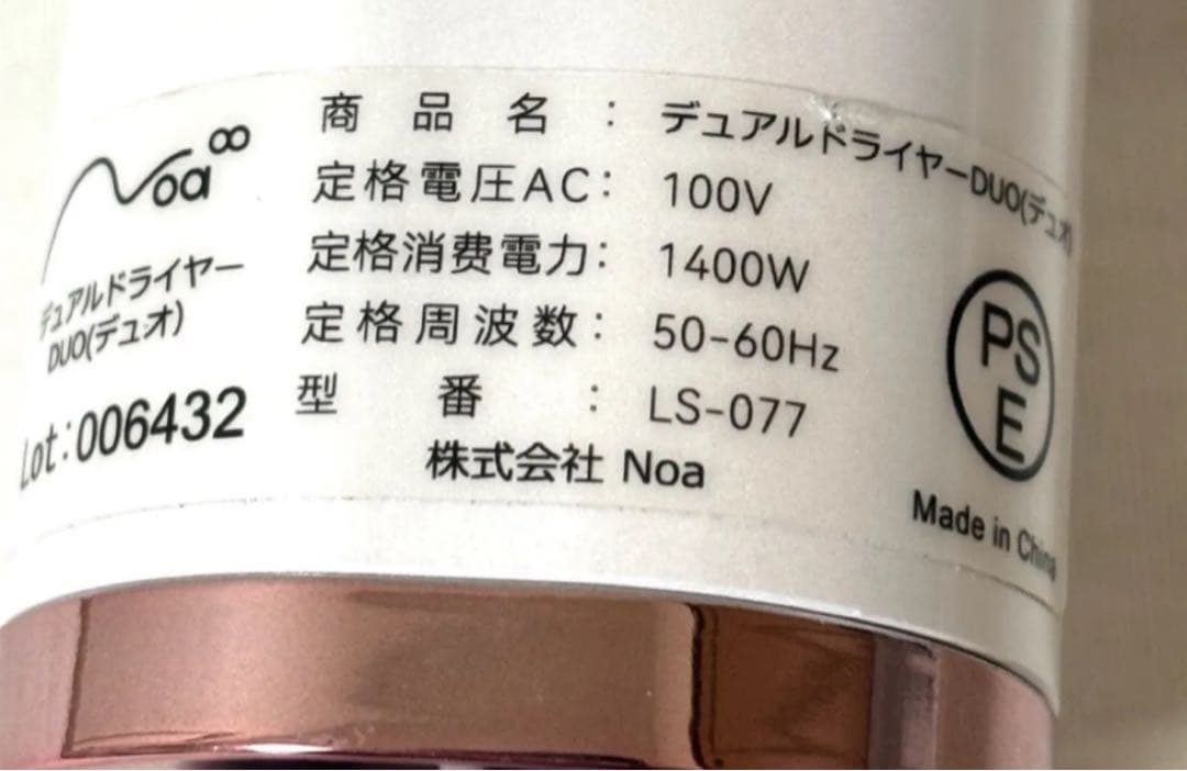 デュアルドライヤーDUO デュオ LS-077 ドライヤー ほぼ未使用 中古で