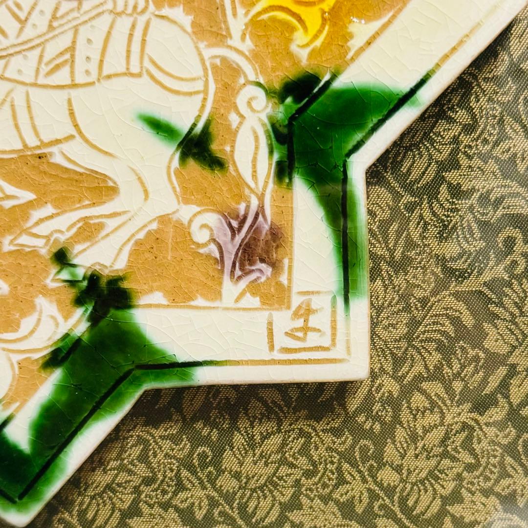 【光成】加藤卓男指導 幸兵衛窯造 「ペルシア三彩騎馬人物文・星形陶額」