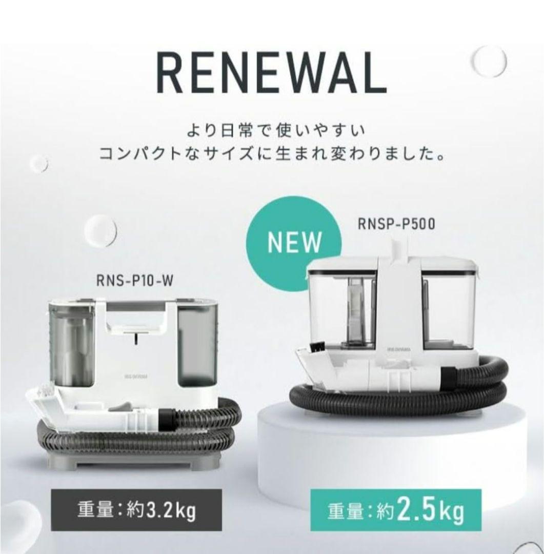 アイリスオーヤマ　リンサークリーナーRNSP-P500