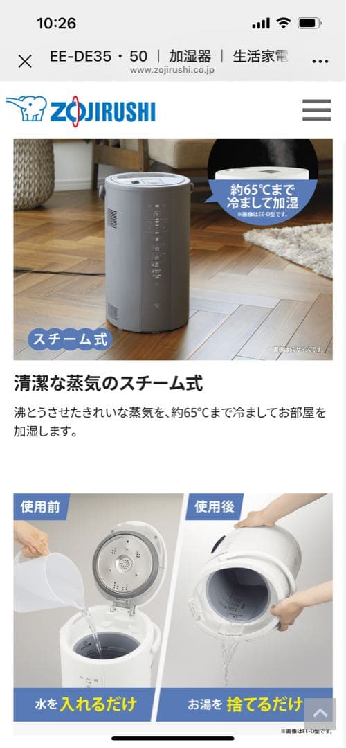 象印　スチーム式加湿器　EE-DE50