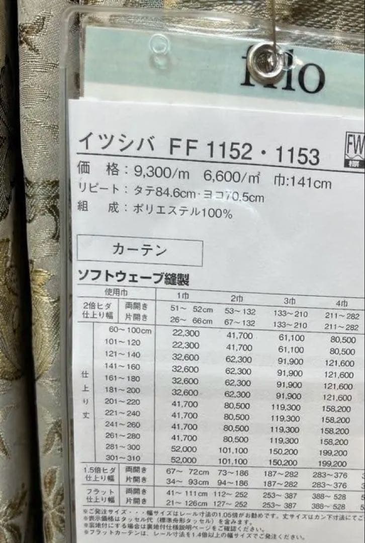 川島織物セルコン　ドレープカーテン