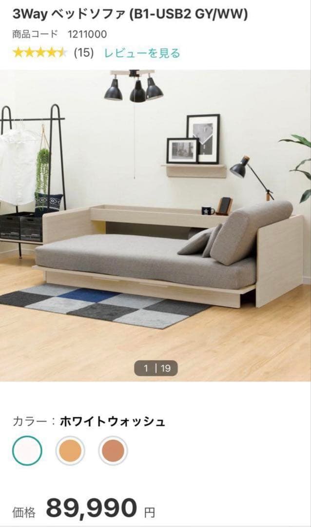 【ニトリ】3wayソファベッド ホワイトウォッシュ フレームのみ B1-USB