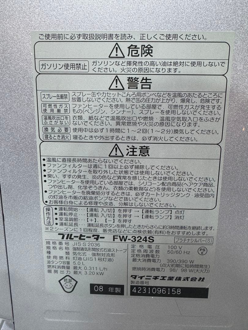 ダイニチ 石油ファンヒーター FW-324S