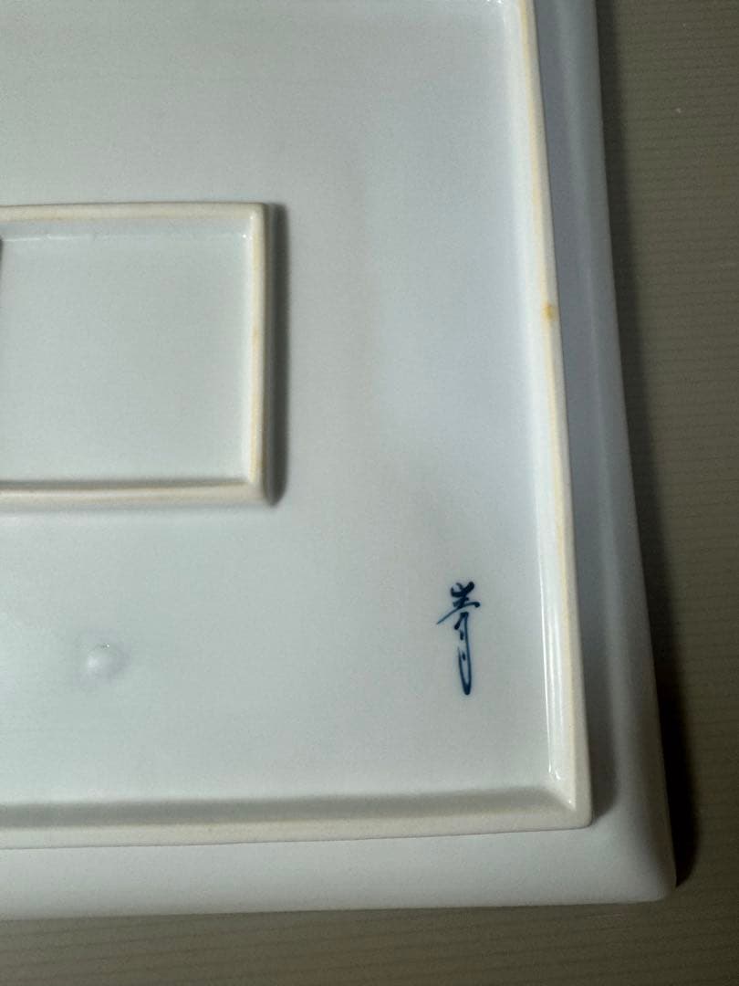 2563 肥前有田焼　染付山水　絵皿　未使用