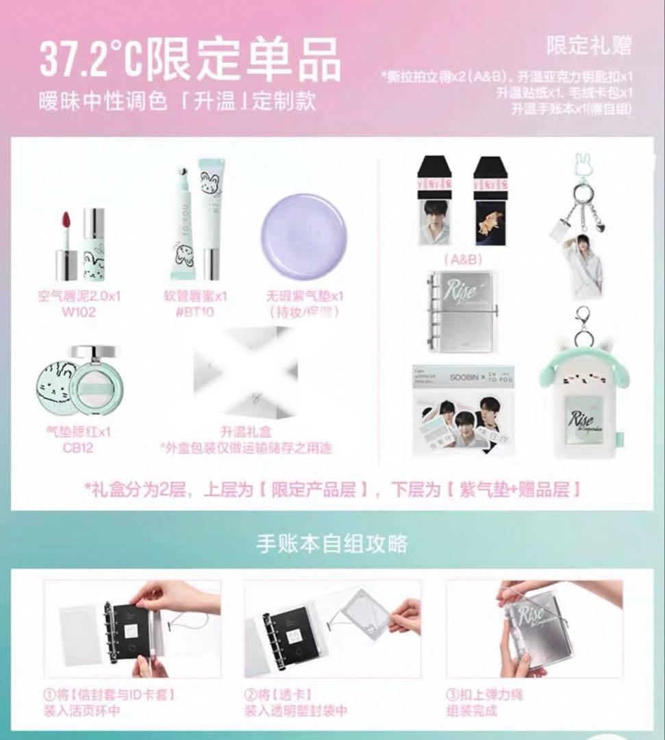 TXT スビンSOOBIN × INTO U 限定コラボセット ⑦