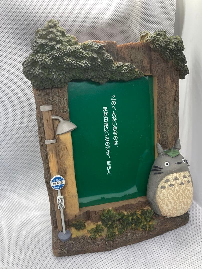 トトロ 立体 フォトフレーム ジブリ