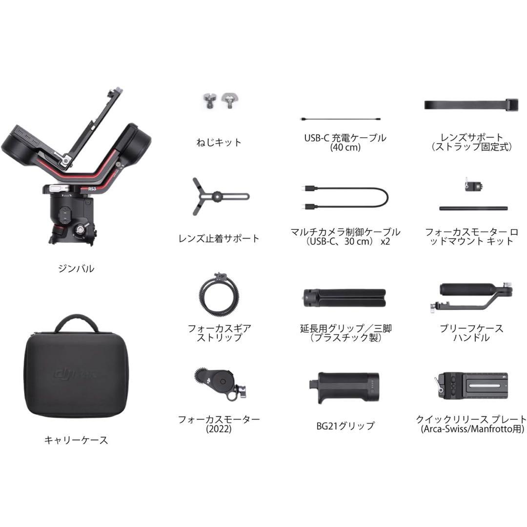 DJI RS 3コンボ、3軸ジンバルスタビライザー