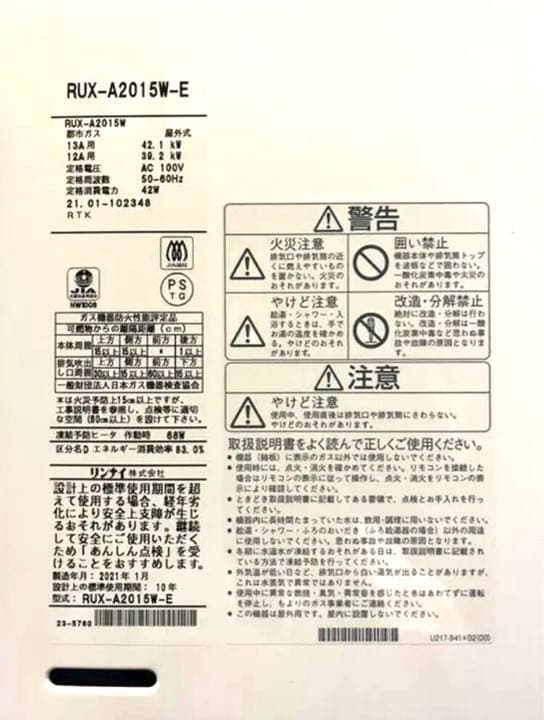 リンナイ　ガス給湯器　2021年式　20 号　都市ガス　新品リモコン付き