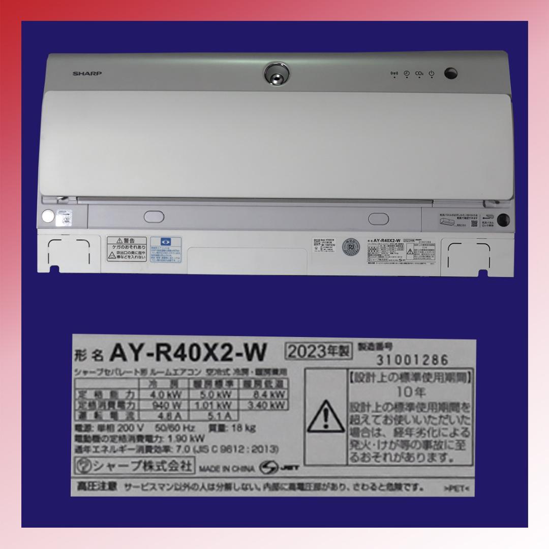 保証付！シャープ☆2023年製ルームエアコン☆14畳☆S169