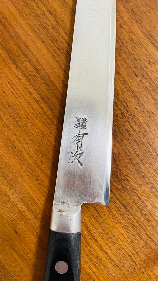 有次 スウェーデン合金鋼 ツバ付 筋引 270mm