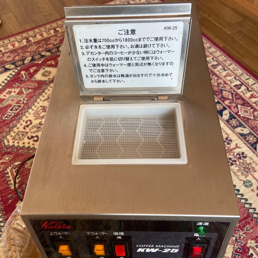 KALITA コーヒーメーカー KW-25 カリタ　業務用　稼働品