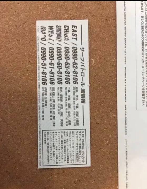 残1点のみ　ファン必見　激レア　サーフィン ステッカー サーフパトロール シール
