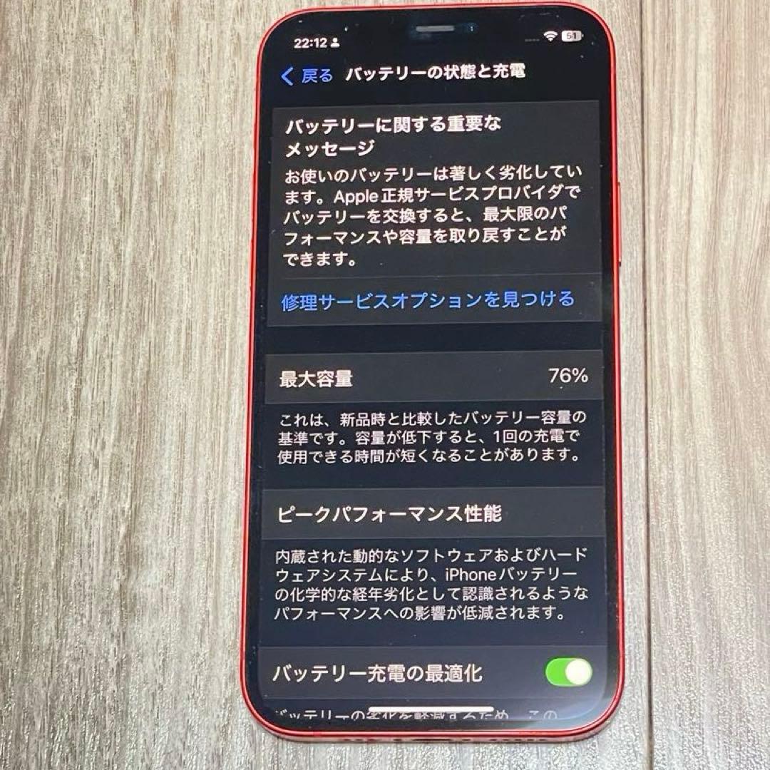 美品❣️iPhone12 Product red赤　SIM Free フルセット