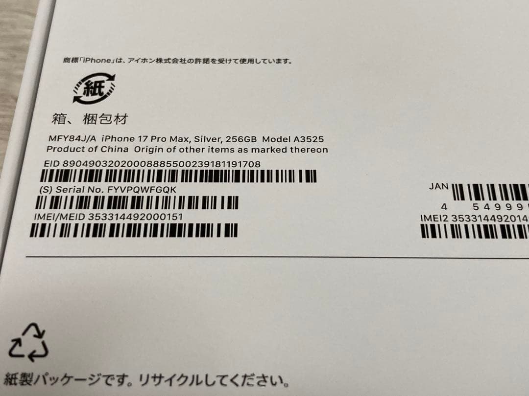 iPhone17 Pro MAX 256GB SIMフリー