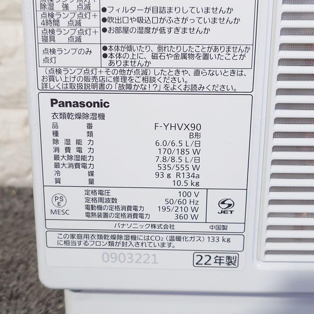 Panasonic 衣類乾燥除湿機 F-YHVX90 2022年製 L023
