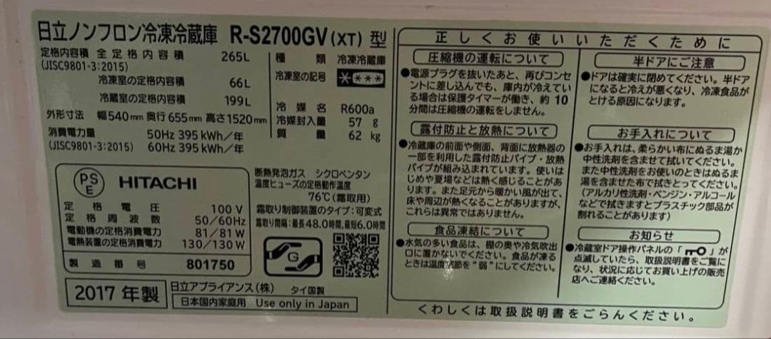 HITACHI日立3ドア冷凍冷蔵庫R-S2700GV