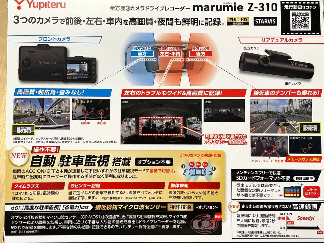 美品Yupiteru marumie Z-310 ドライブレコーダーY-3100