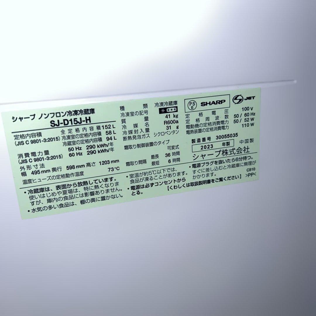 ⭐︎極美品/2023年製/冷蔵庫/洗濯機/SHARP&Panasonicお得2点