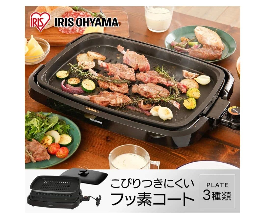 アイリスオーヤマ ホットプレート 3種類のプレート付き