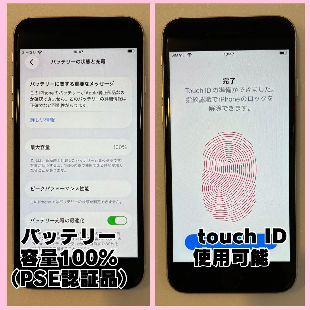 iPhone SE3 128GB SIMフリー バッテリー100% #215