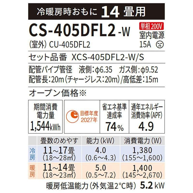 新品未使用パナソニックエアコンCS-405DFL2-W14畳用エオリアFシリーズ