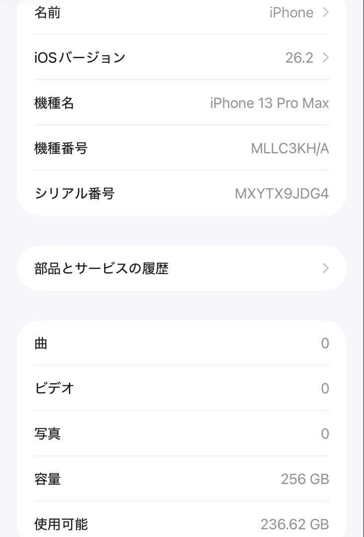 超美品！iPhone13pro max 本体 256GB SIMフリー