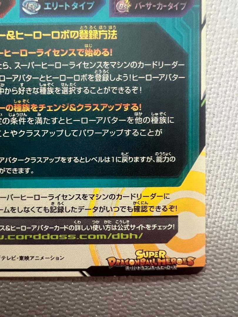 関係者限定　ドラゴンボールヒーローズ　ヒーローアバターカード　塩畑勝大