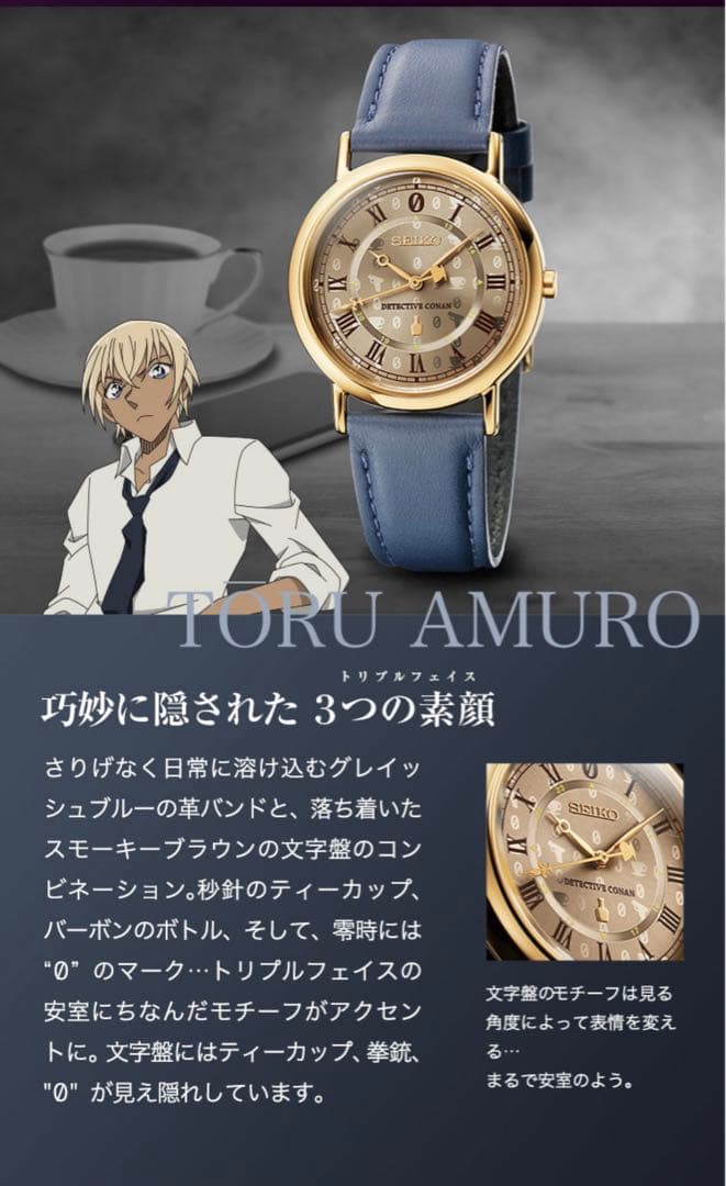 名探偵コナン 安室透 降谷零 セイコー オフィシャルコラボ腕時計 ver.2
