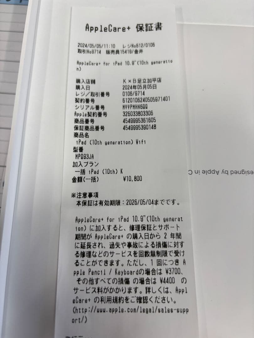 iPad10世代256GB AppleCare2026/5