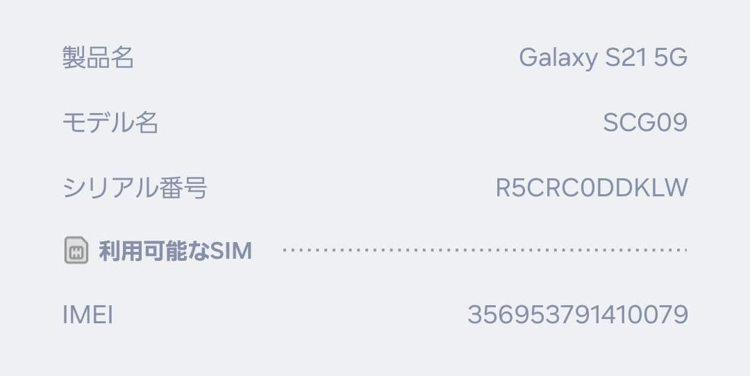 スマートフォン本体 Samsung Galaxy S21 SCG09